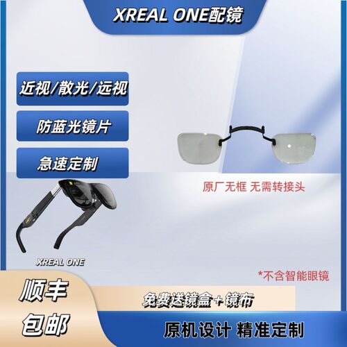 适配于XREAL ONE配镜原厂无框无需转接头近视散光防蓝光定制加大