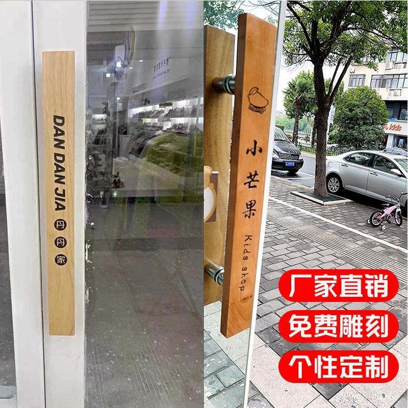 玻璃门拉手定制实木雕刻logo个性拉门扶手酒店民宿木质大门把手图片