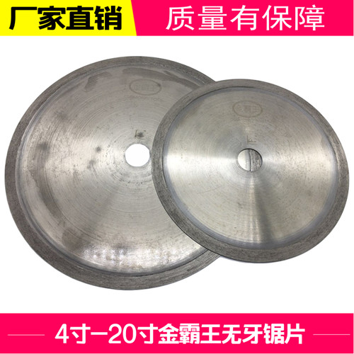 金霸王无牙片烧结锯片玉石切割机水切机切割片宝石玛瑙翡翠开料片