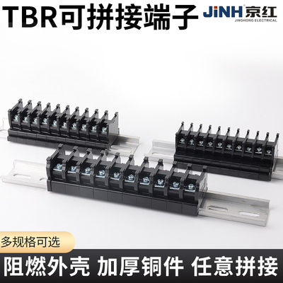 TBR10A20A30A60A100A组合导轨式接线端子排端子台铜件不滑不断脚