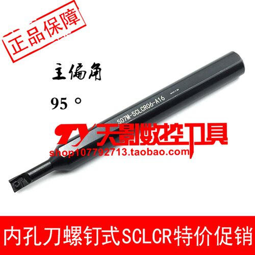 内孔车刀95度S06M/S07M/S08M/S10M/S12M-SCLCR06-A16/SCLCL06-A16