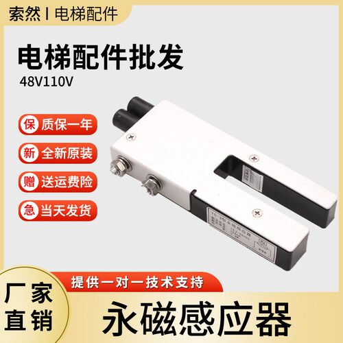 YG-3平层感应器 RM-YA3日立永磁检测器 RM-DYA RM-VYA 电梯配件