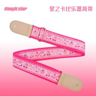 电吉他民谣木吉他贝斯背带肩带手工可爱粉色星之卡比学生尤克里里
