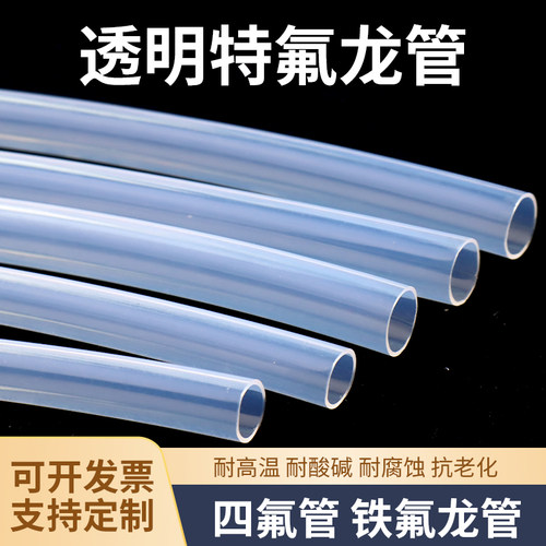 特氟龙管PFA透明聚四氟乙烯管铁氟龙四氟管FEP管耐高温耐酸碱气管