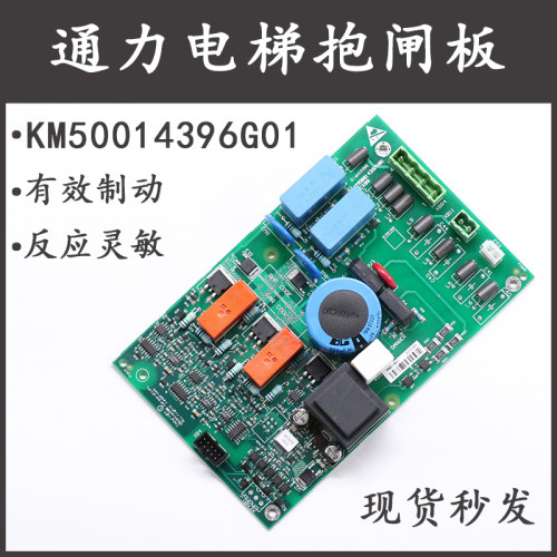 通力电梯抱闸模块KM50014396G01制动KM50022850G02/KM50014397H01