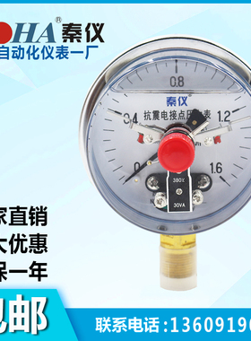 YTNXC100磁助式耐震电接点压力表真空表西安自动化仪表一厂40MPA