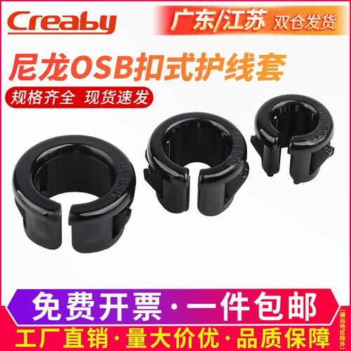 Creaby扣式护线套开口式护线环护线圈型电线保护套电箱出线圈OSB