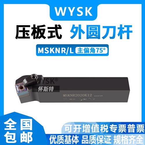 数控车床刀具外圆车刀杆75度端面MSKNR/L1616H12/2020K12/2525M15
