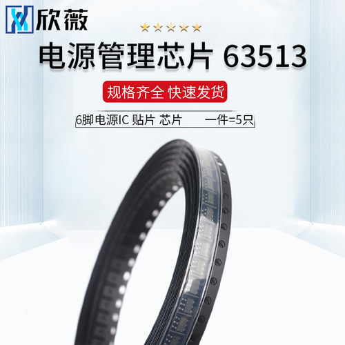 电源管理芯片 63513 63 513 63813贴片 6脚电源IC