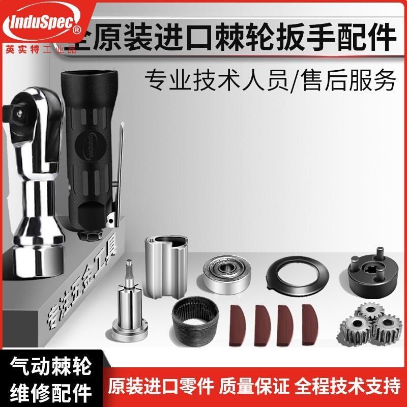 气动棘轮扳手配件大飞中飞修理维修包快速扳手齿轮转子零件包工具图片