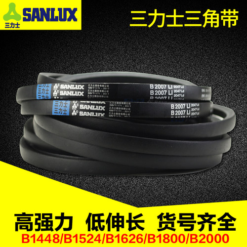 三力士三角带正品 B型1448-2000工业橡胶皮带同步传动输送带1600