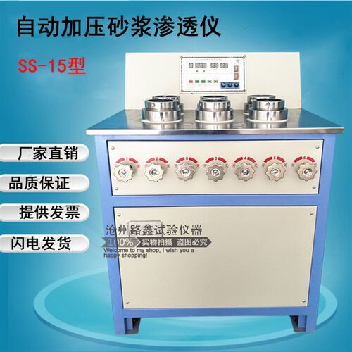 SS-15砂浆渗透仪砂浆试件抗渗性能测试仪HP-4.0混凝土抗渗仪