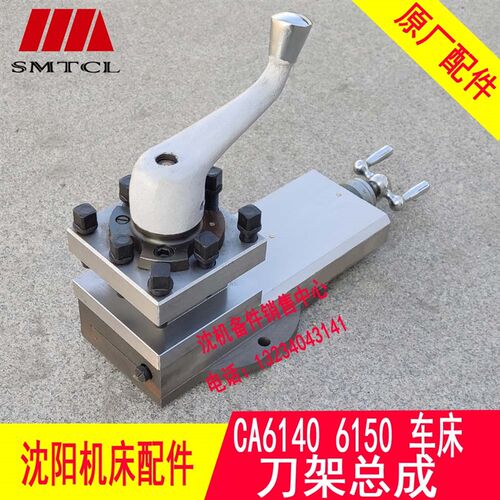 沈阳机床配件CA6140刀架总成 CA6150刀架总成 小托板拖板刀台总成