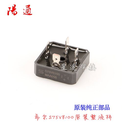 整流桥S75VB100焊机希尔品牌桥堆方桥逆变电焊机专用硅桥75A1000V