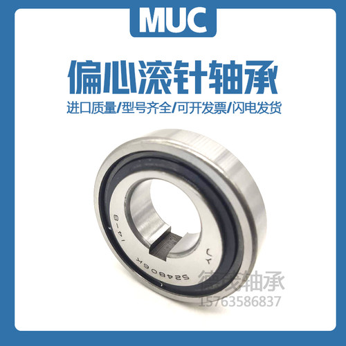 偏心轴承524806K 滚针系列 滚珠系列 农机专用升降轴承