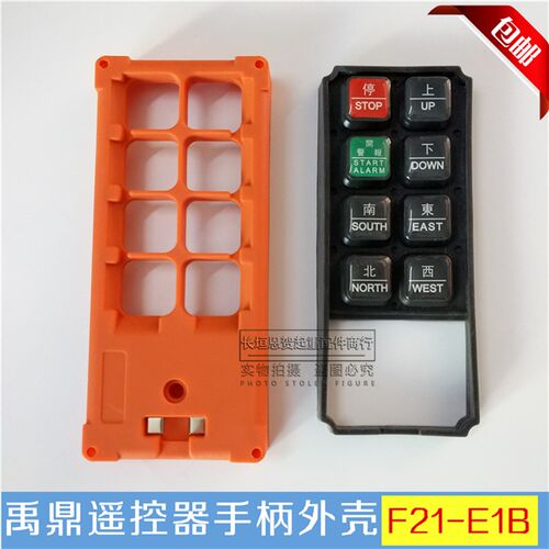 台湾禹鼎遥控器工业无线遥控器行吊行车遥控器F21-E1B整套外壳