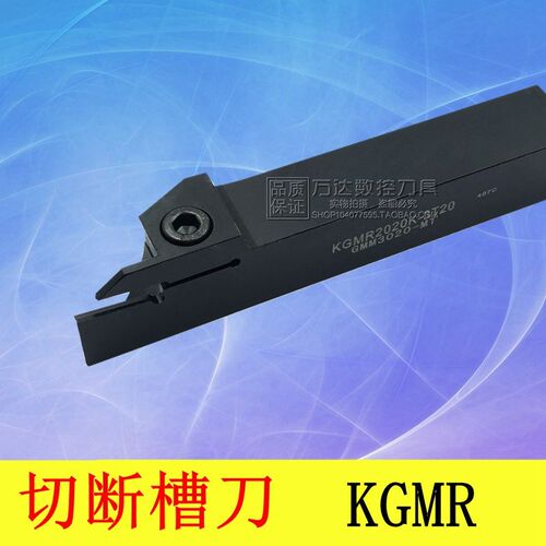 外切槽刀KGMR L1616H 2020K 2525M- 2.5T18 3 3T20 4T20-5T25
