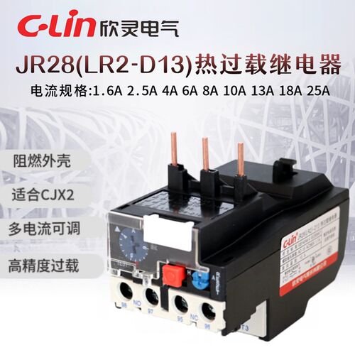 正品欣灵牌JR28(LR2-D13热过载继电器2.5A 4A 5.5A7A9A12A18A25A