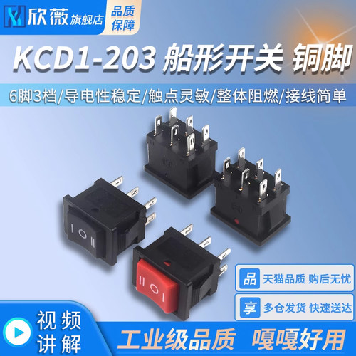 KCD1-203 船形开关 船型翘板电源 铜脚 6脚3档 红/黑色 六脚三档
