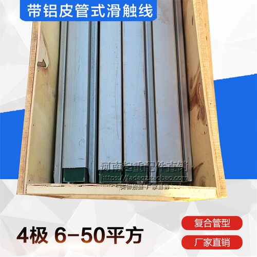 起重机/行车管式多极管式滑触线带铝合金外壳耐高温DHG安全滑触线