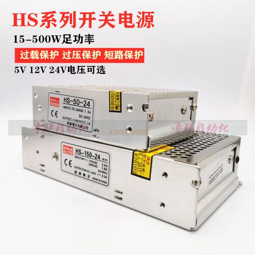 明伟HS-15W/25W/35W/50W/75W小体积MS开关电源5V12V24V变压器