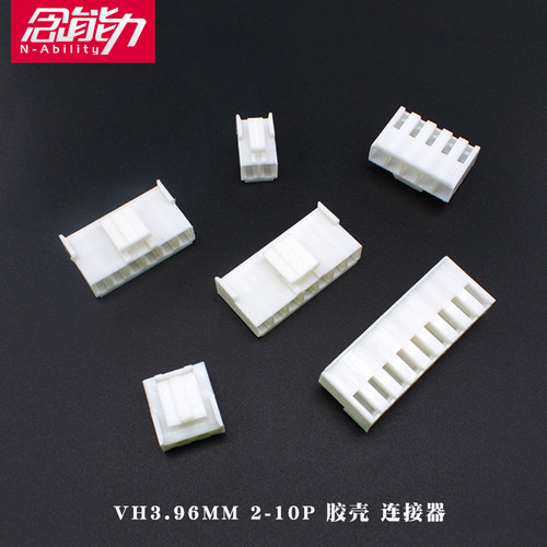 VH3.96胶壳公壳插头端子间距3.96mm 2p/3/4/5/6/7/8/9/10p连接器