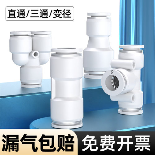 气动气管快速接头PU直通PE PY三通PG PEG PW变径高压快插接头配件