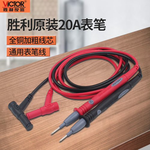 胜利万用表表笔防冻硅胶线尖头加长镀金铜针万能表表笔线20A通用