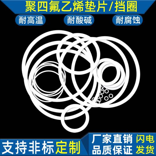 平垫片F4聚四氟乙烯29 29.5 30 31 31.5 35 35.5 36 37 37.5*1.25