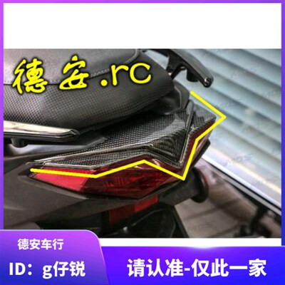 MOS FORCE 林海领程175 草蜢200 改装碳纤维尾灯上盖贴片 后尾灯