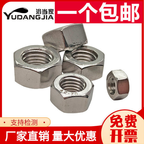 201不锈钢螺母六角螺帽螺丝帽M4M5M6M8M10M12M14M16M18M20M24M30