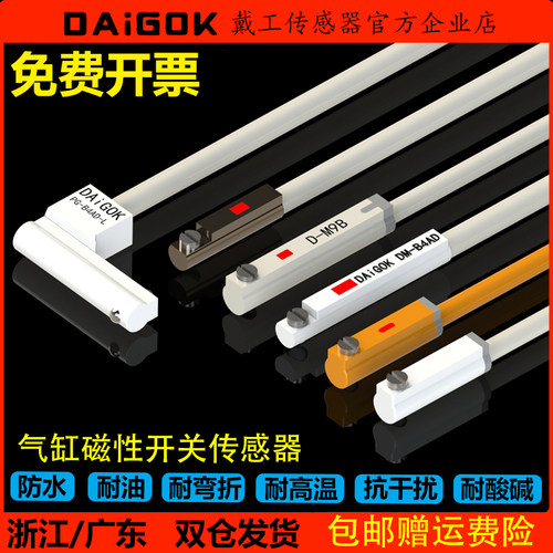 磁性开关感测器D-A93,CMSH,D-M9B防水气缸感应器DMSH,EMSH,AN-07D