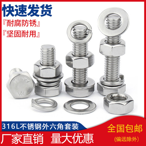 M10M12M14M16M18 316L不锈钢外六角螺丝螺母套装大全组合螺栓螺帽
