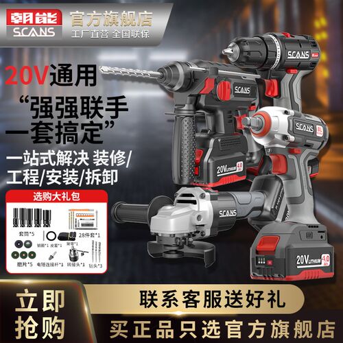 SCANS朝能20V共享平台无刷工具组合套装充电式电锤角磨机扳手电钻