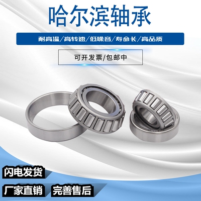 哈尔滨轴承 30214 30215 30216 30217 30218 30219  斜珠 圆锥