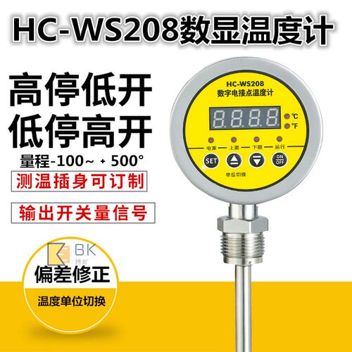 数字电接点温度计一体化智能温度控制仪器双金属WS208温度计可调