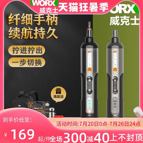 威克士WX240充电式电动螺丝批家用电起子机241电批WX242改锥WORX