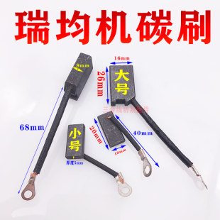 线切割配件大全中走丝瑞均机含铜碳刷16/10快走丝26运丝电机碳刷