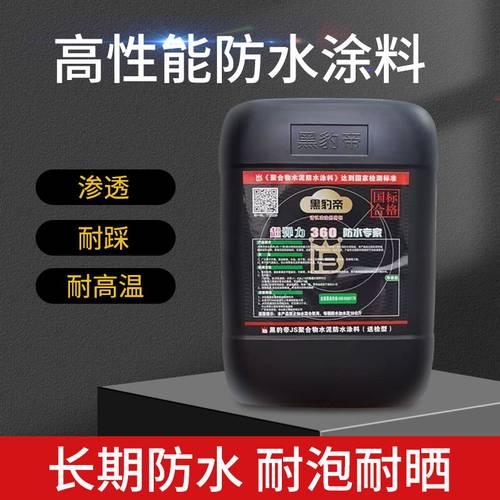 黑豹防水胶涂料正品家用厕所卫生间屋顶外墙防漏水JS聚合物水泥基