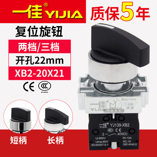 一佳两档3档自复位旋转开关XB2-11X22/20XB33左中右选择转换旋钮
