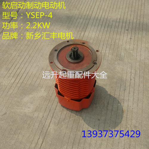 软启动制动电动机YSEP-4 2.2KW新乡市汇丰特种机电有限公司生产