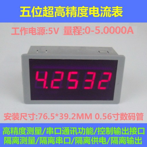 BY56W桂辰5.0000A多功能5位高精度直流电流表RS232串口通迅/4位半
