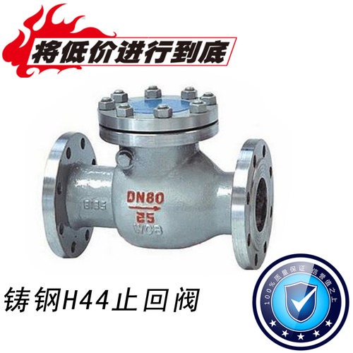 铸钢法兰止回阀 旋启式止回阀 碳钢逆止阀H44H-16C DN50 DN65DN80