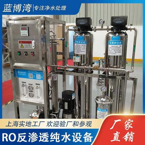 工业去离子纯水设备大流量纯净水设备RO反渗透设备2吨超纯水设备