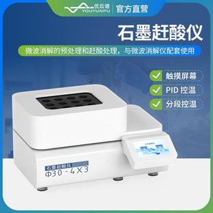 石墨赶酸仪实验室微波消解仪配套样品消解设备化工石墨消解仪器