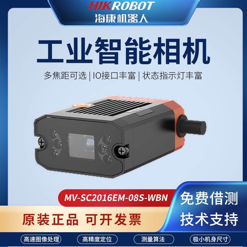 海康工业智能相机MV-SC2016EM-08S-WBN机器视觉自动化高精度定位,电子元器件市场,电机/马达,淘宝优惠券,粉丝福利购,淘宝优惠卷