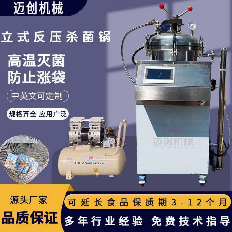 小型蒸汽杀菌锅立式反压水浴杀菌设备真空粽子牛肉不锈钢灭菌锅,机械设备,消毒灭菌设备,淘宝优惠券,粉丝福利购,淘宝优惠卷