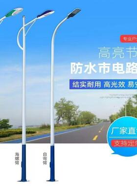 单臂路灯厂家供应led路灯杆5米6米7米8米道路照明灯市电路灯灯杆