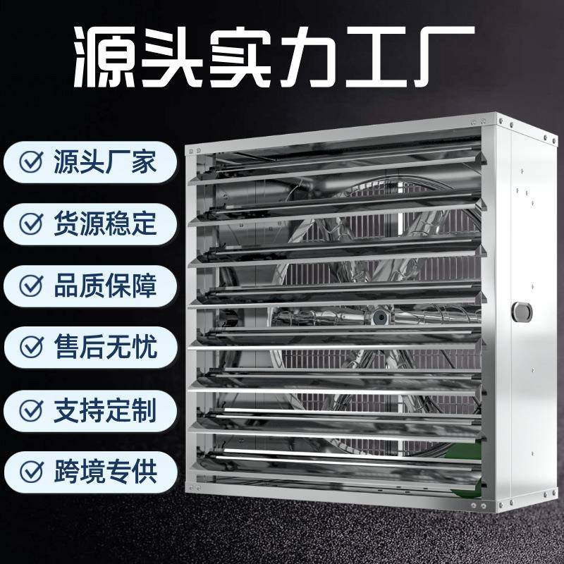 源头工厂负压风机排风扇工业厂房降温排气扇养殖场大棚通风换气扇