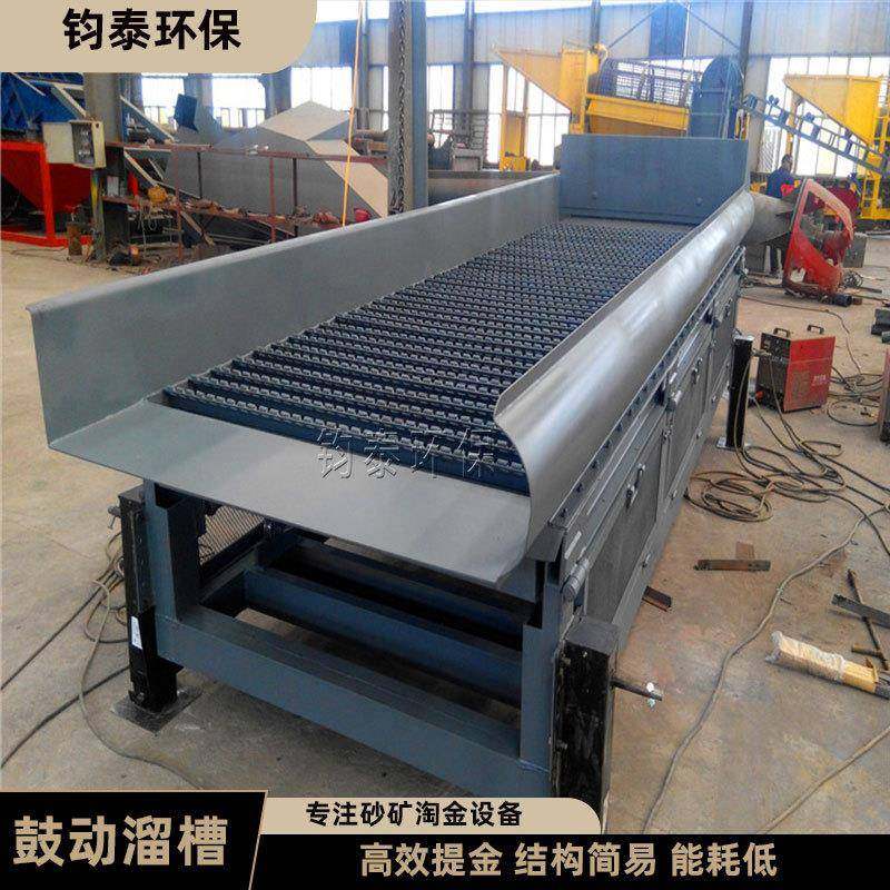 溜槽选金设备沙金提取淘金溜槽鼓动溜槽选沙金机械
